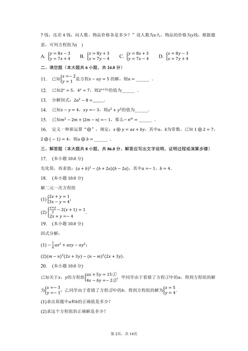 2022-2023学年湖南省怀化市通道县七年级（下）期中数学试卷（含解析）