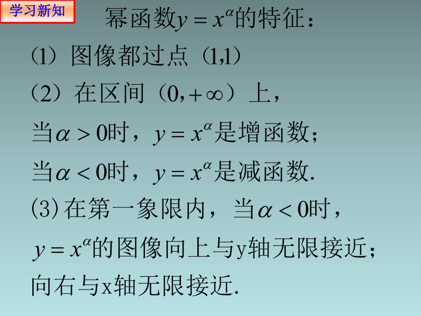 人教版高中数学新教材必修第一册课件：3.3 幂函数(共21张PPT)