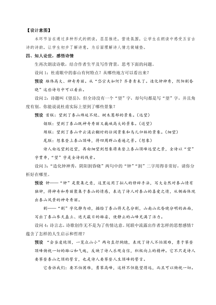 20 古代诗歌五首 教案