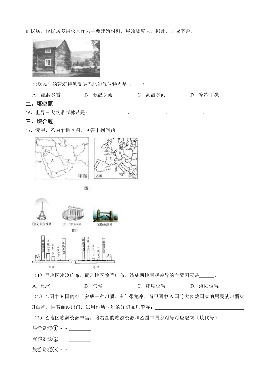 2.2.4风光迥异（含答案）