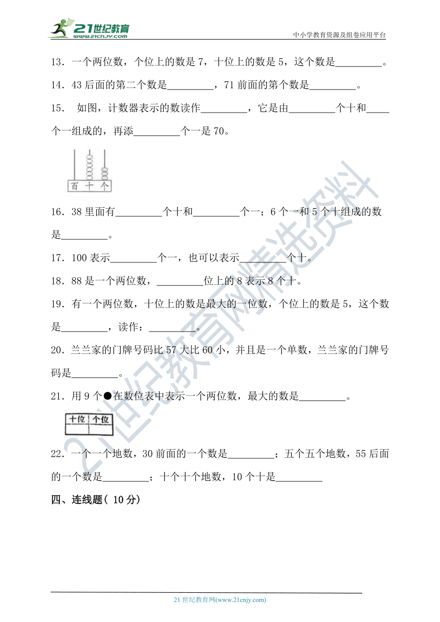 人教版一年级数学下册第四单元认识100以内的数单元检测（含答案）