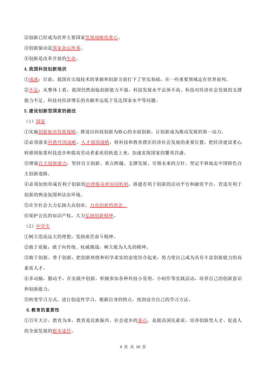 《道德与法治》九年级上册思维导图及知识提纲