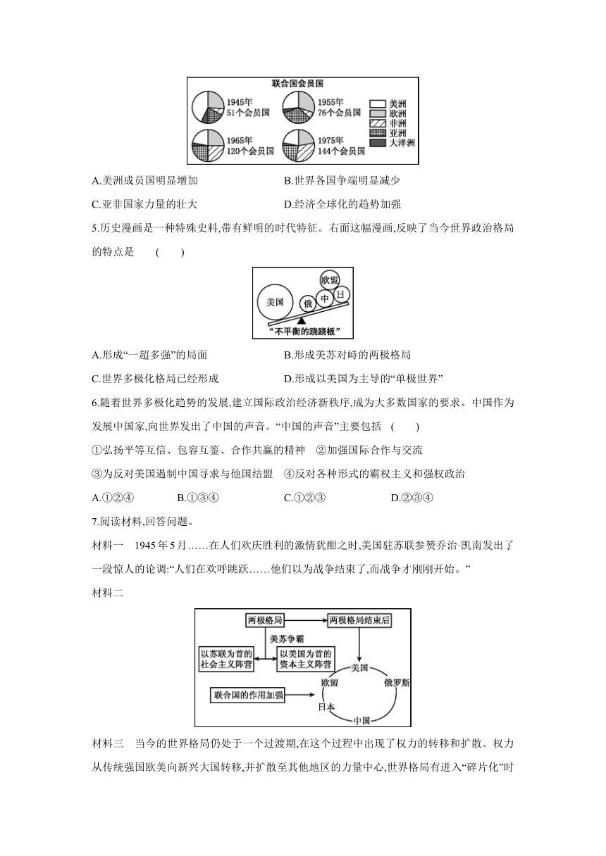 部编版历史九年级下册课时练习：第六单元 第21课　冷战后的世界格局（含答案）