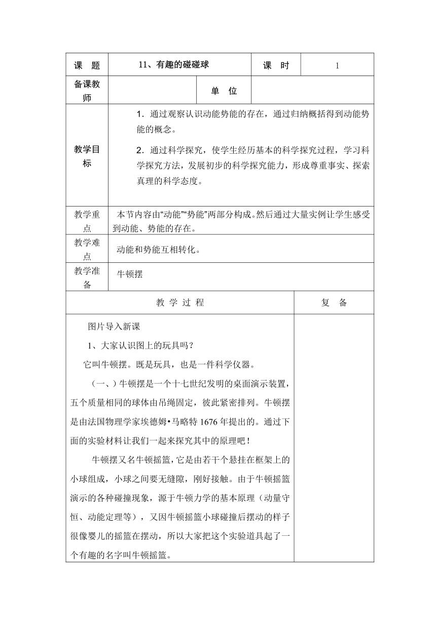 青岛版（五四制2017秋） 五年级下册3.11、有趣的碰碰球  教学设计（表格式）