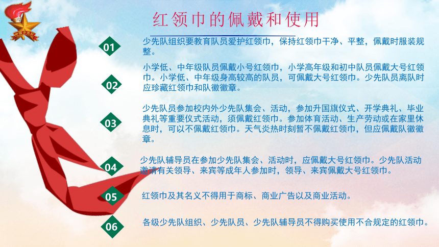 深圳市宝安区学校—少先队标志礼仪学习 课件