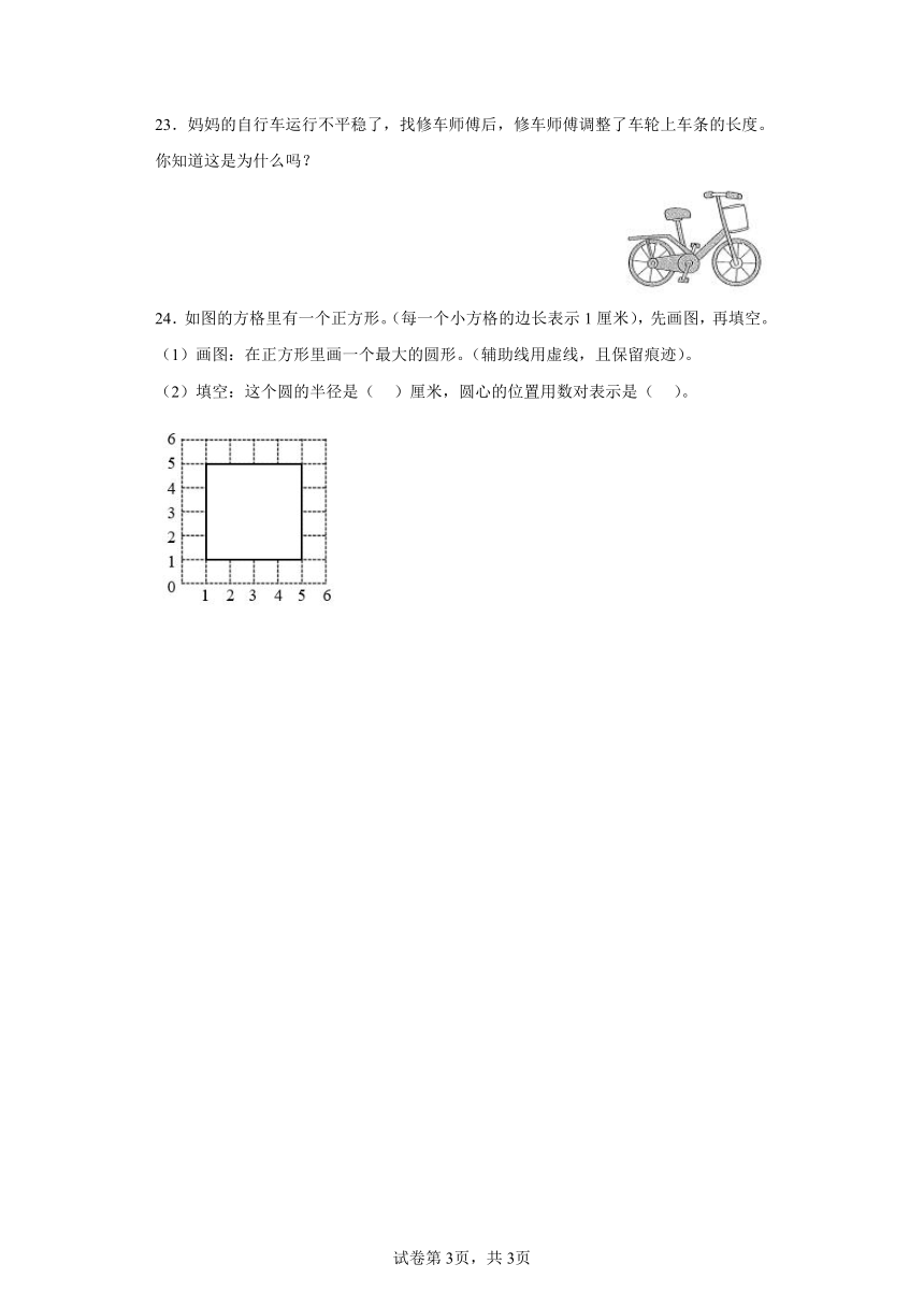 北师大版小学六年级数学上册同步练习1.1圆的认识（一）（含答案）