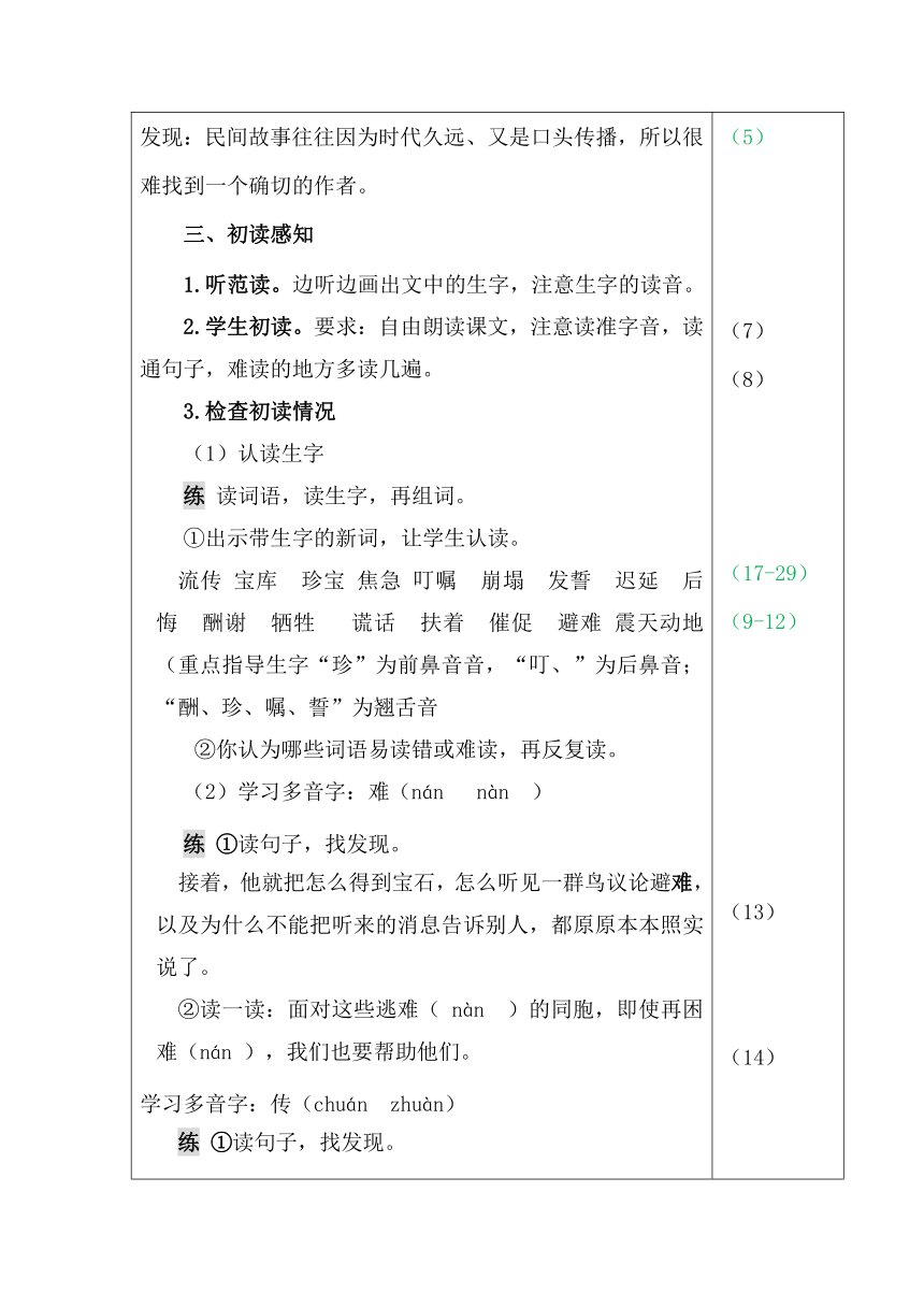 部编版语文五年级上册-9.猎人海力布【优质教案】