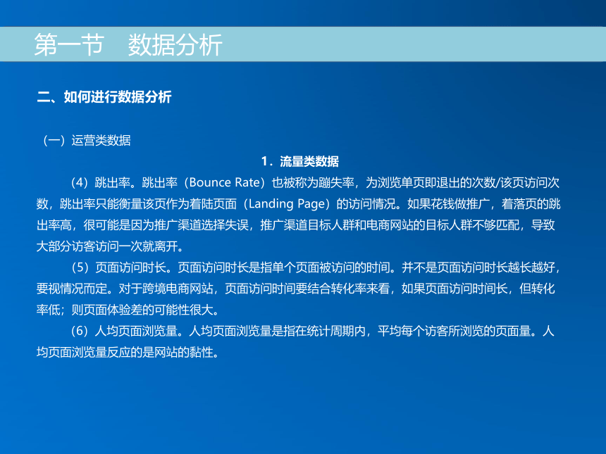 《跨境电子商务》（机械工业出版社）第十一章 跨境电商企业数据分析与引流策略 课件(共33张PPT)