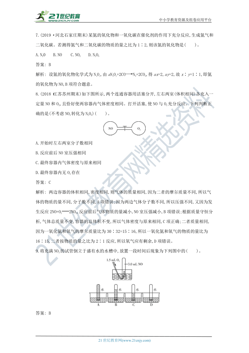 鲁教版高中化学必修一3.3.1氮气和氮的氧化物 练习（含解析）