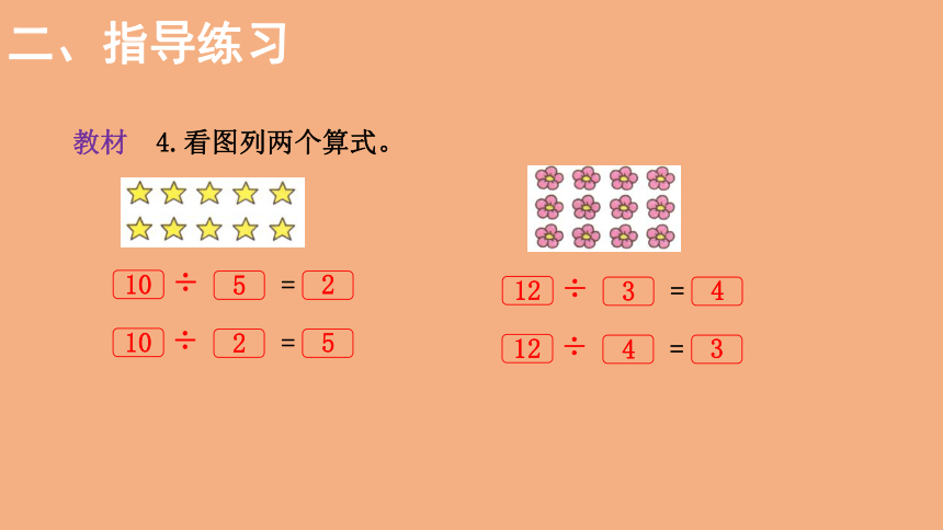 北师大版数学二年级上册7.5分一分与除法 练习五  课件（15张ppt）