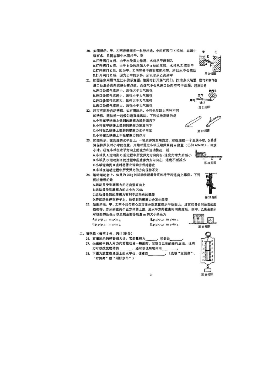 浙江省宁波市慈溪市2022年慈吉初中初二科学10月月考试卷（1-2章 PDF无答案）