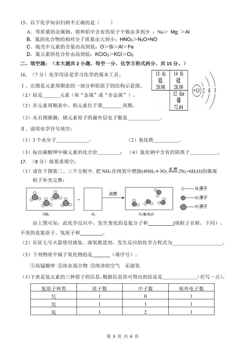 广东省中山市板芙镇第一中学2021-2022学年上学期九年级期中化学（图片版无答案）