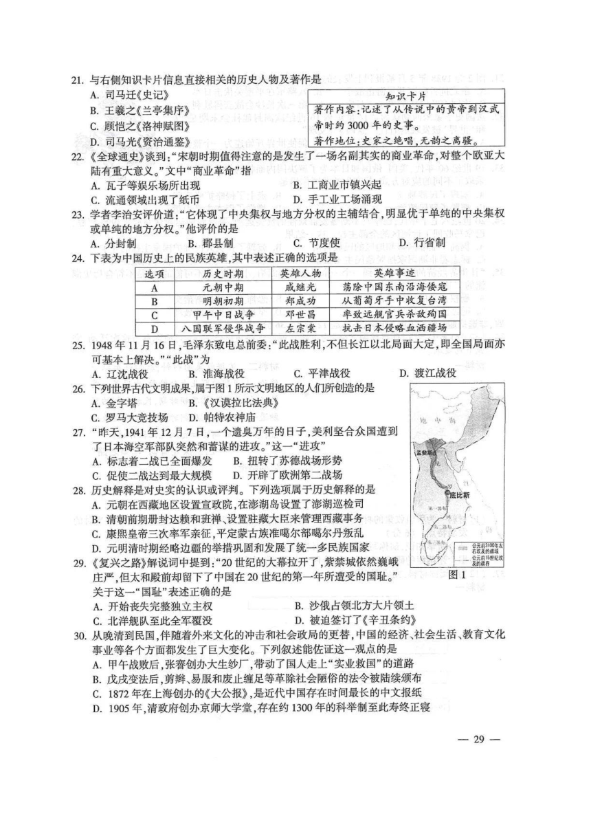 江苏省连云港市2023年道法·历史中考真题试卷（图片版，含答案）