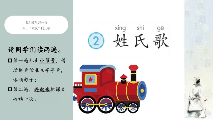 2 姓氏歌 课件(共21张PPT)