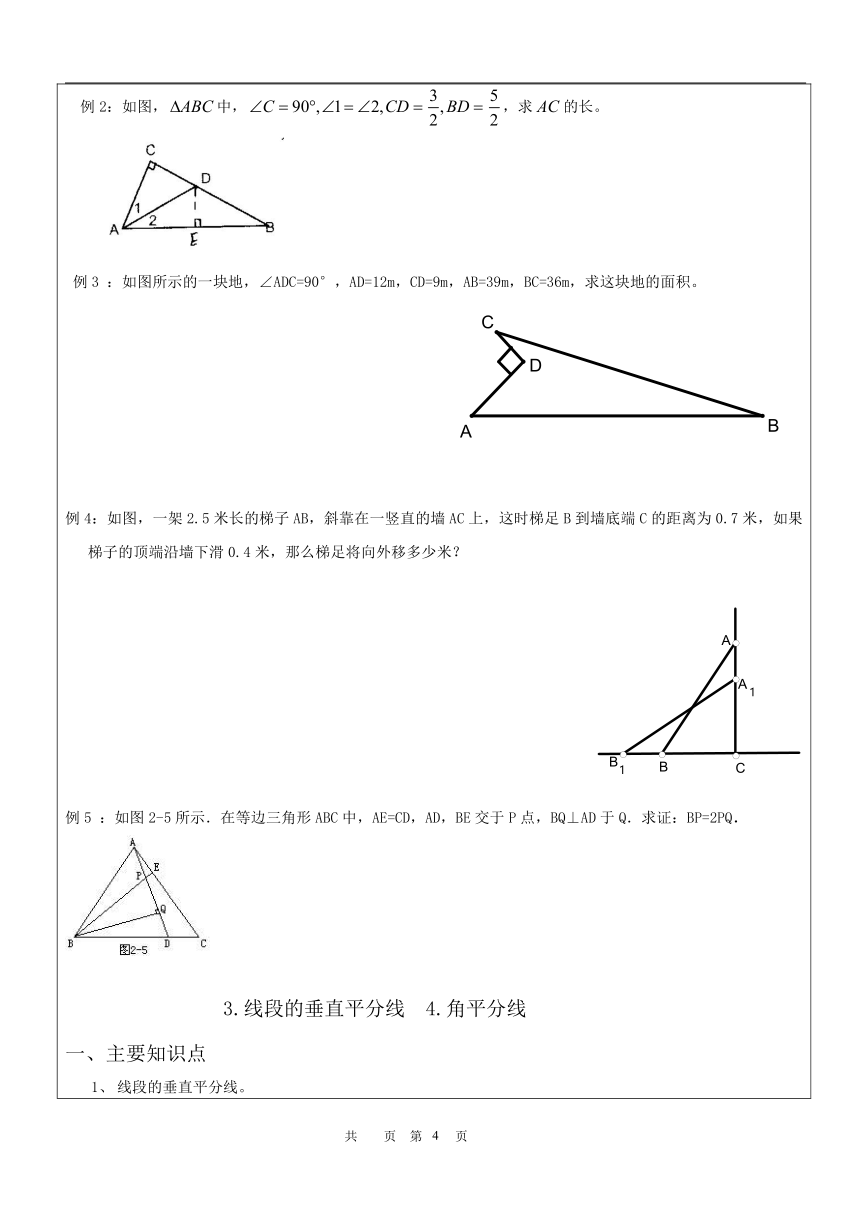 北师大版八年级数学下册第一章 三角形的证明复习讲义（无答案）