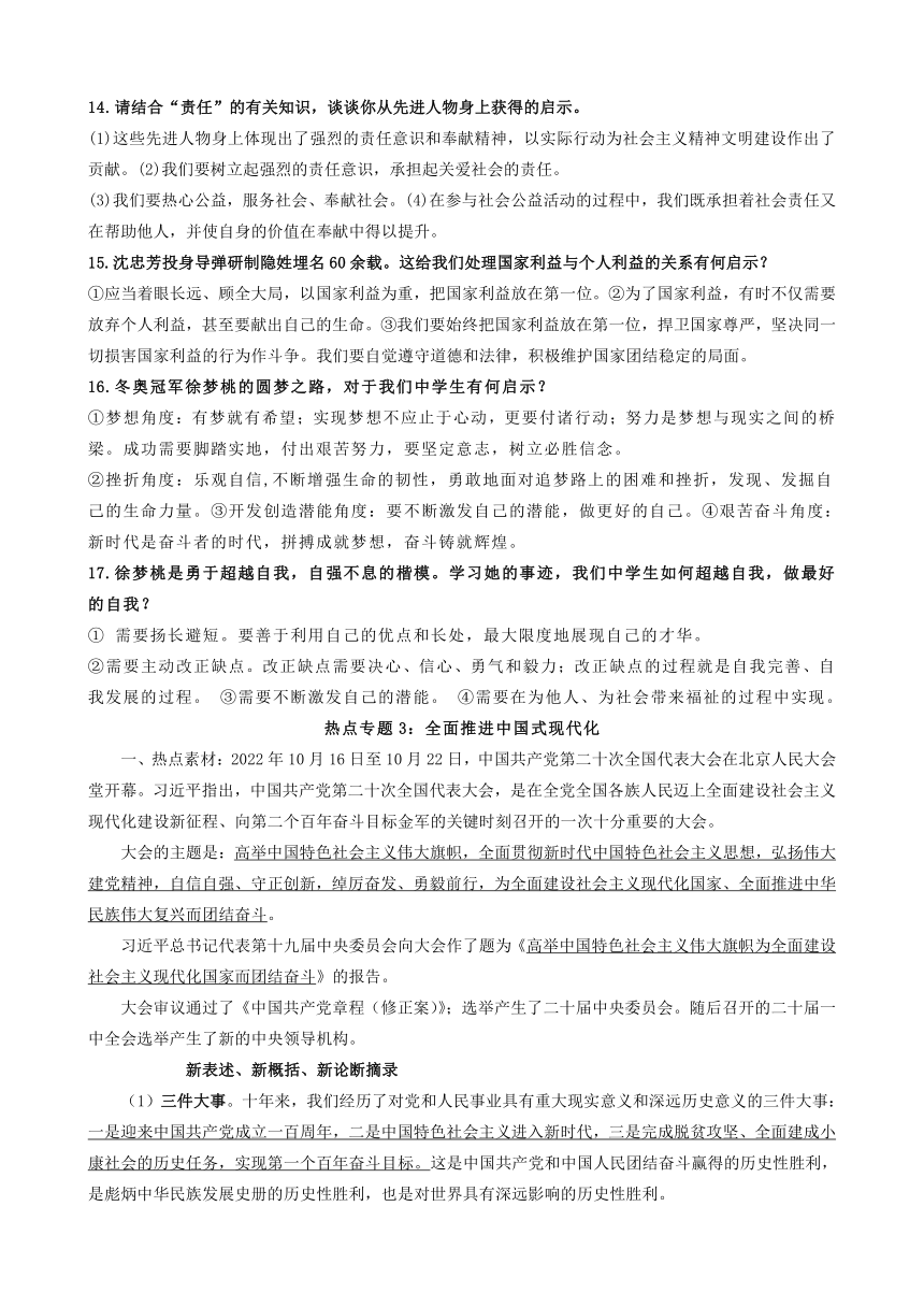 2023年中考道德与法治二轮热点专题汇总（13个热点专题）