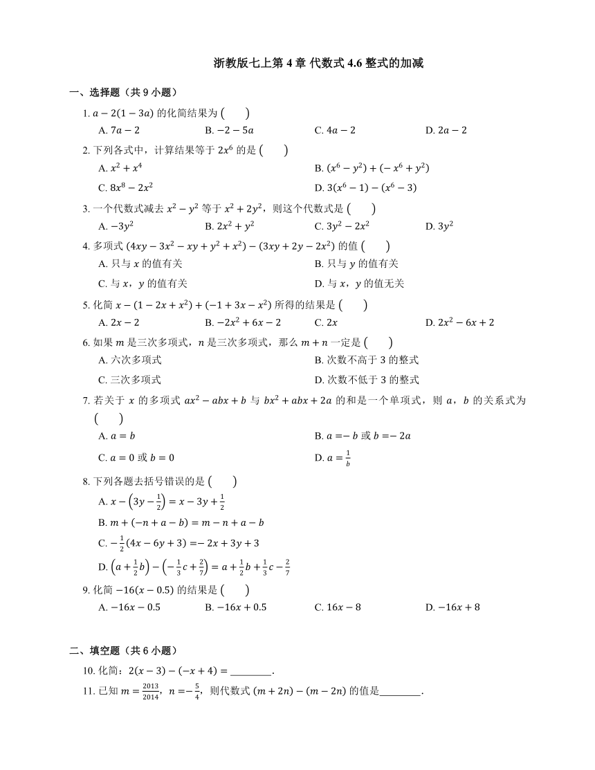 浙教版七年级数学上册4.6整式的加减同步练习（含答案）