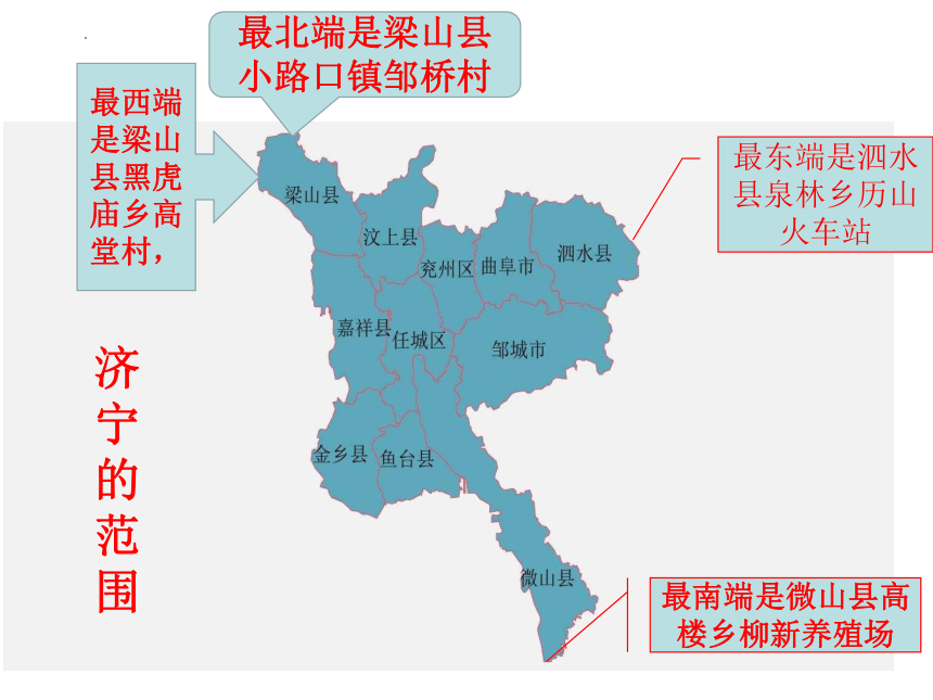 2022年初中学业水平测试复习乡土地理之济宁地理课件(共100张PPT)