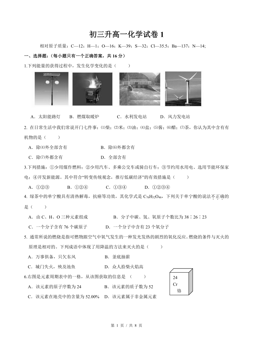 2022新高一入学分班考化学试卷1（PDF版含答案）