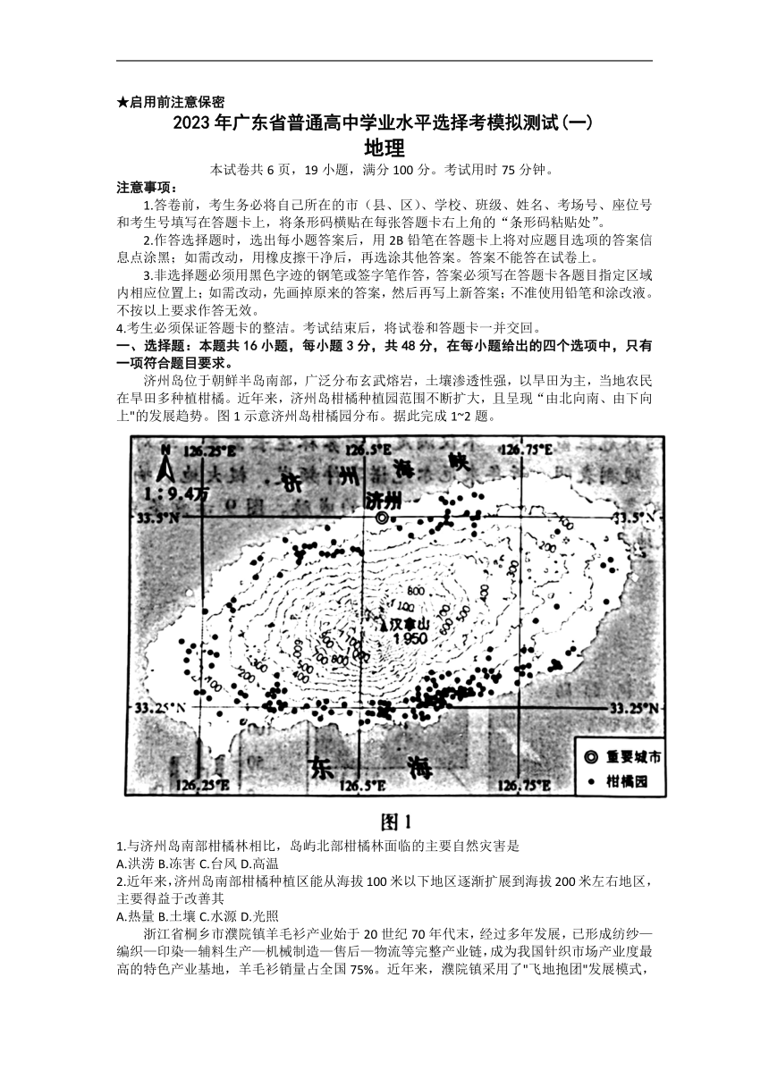 2023届广东省普通高等学校招生全国统一考试模拟测试（一）地理试题（含答案）