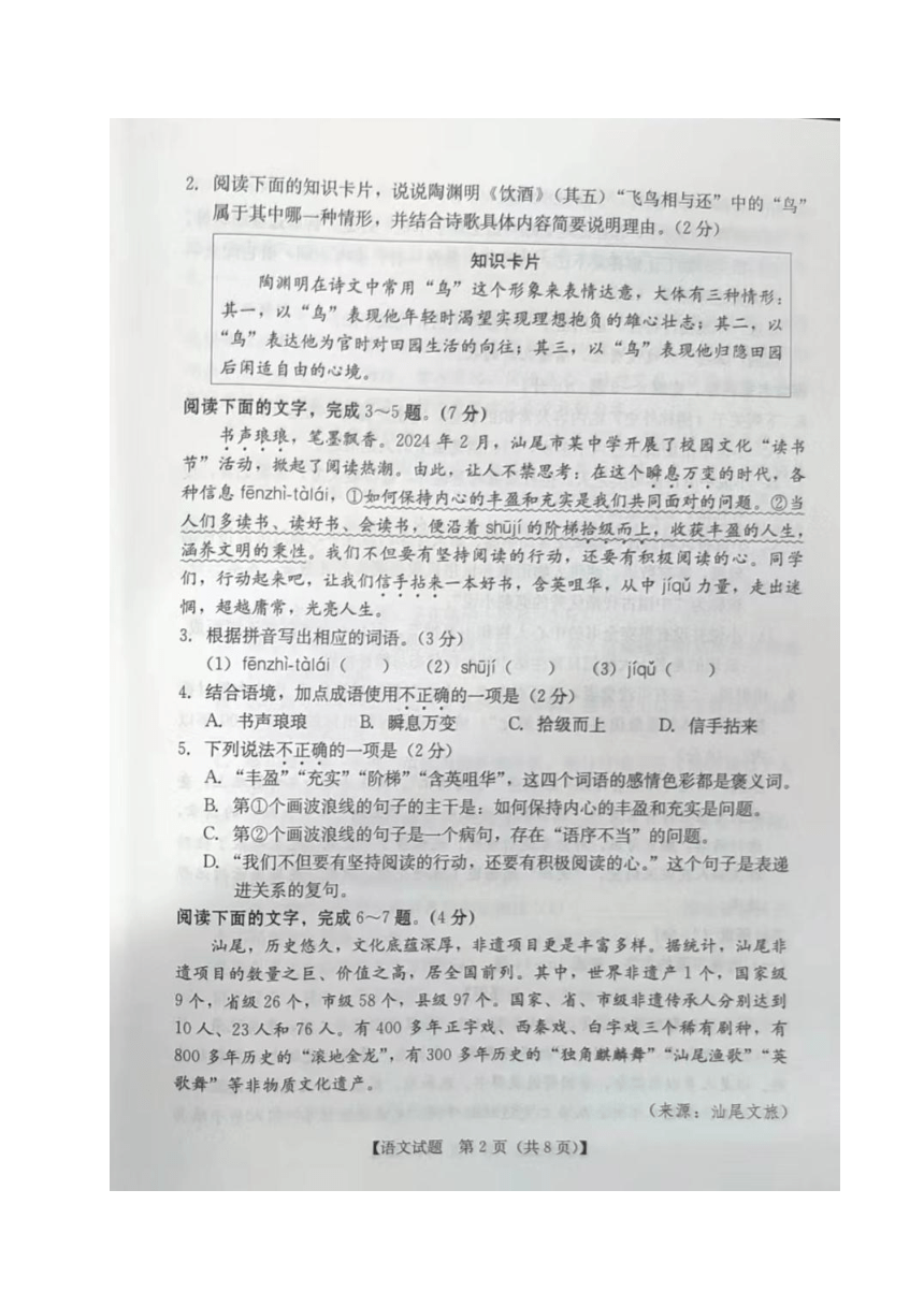2024年广东省汕尾市中考一模语文试题（扫描版无答案）