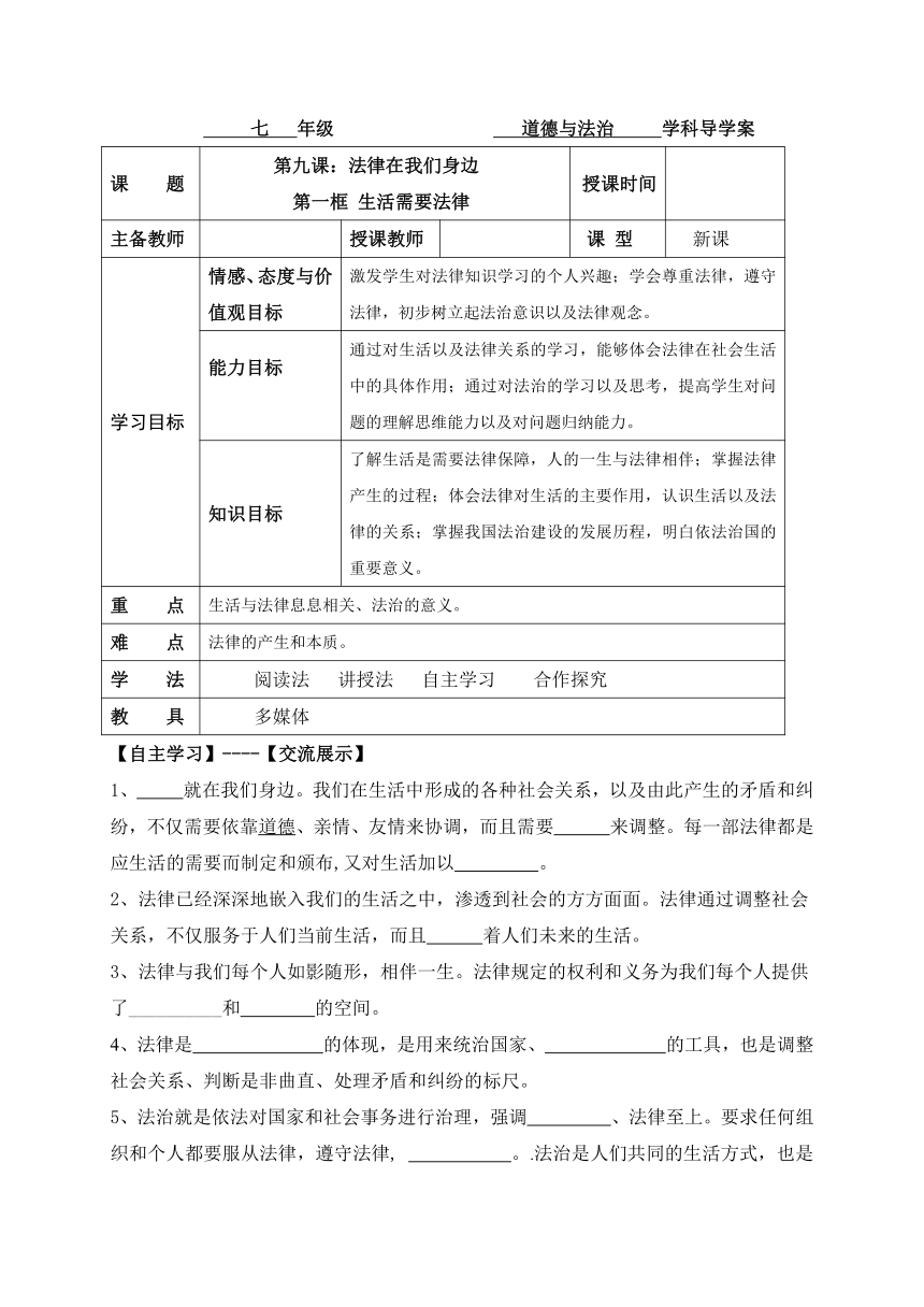 9.1 生活需要法律 导学案（含答案）