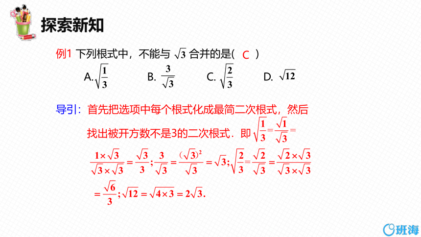 北师大版（新）八上-2.7  二次根式 第三课时【优质课件】