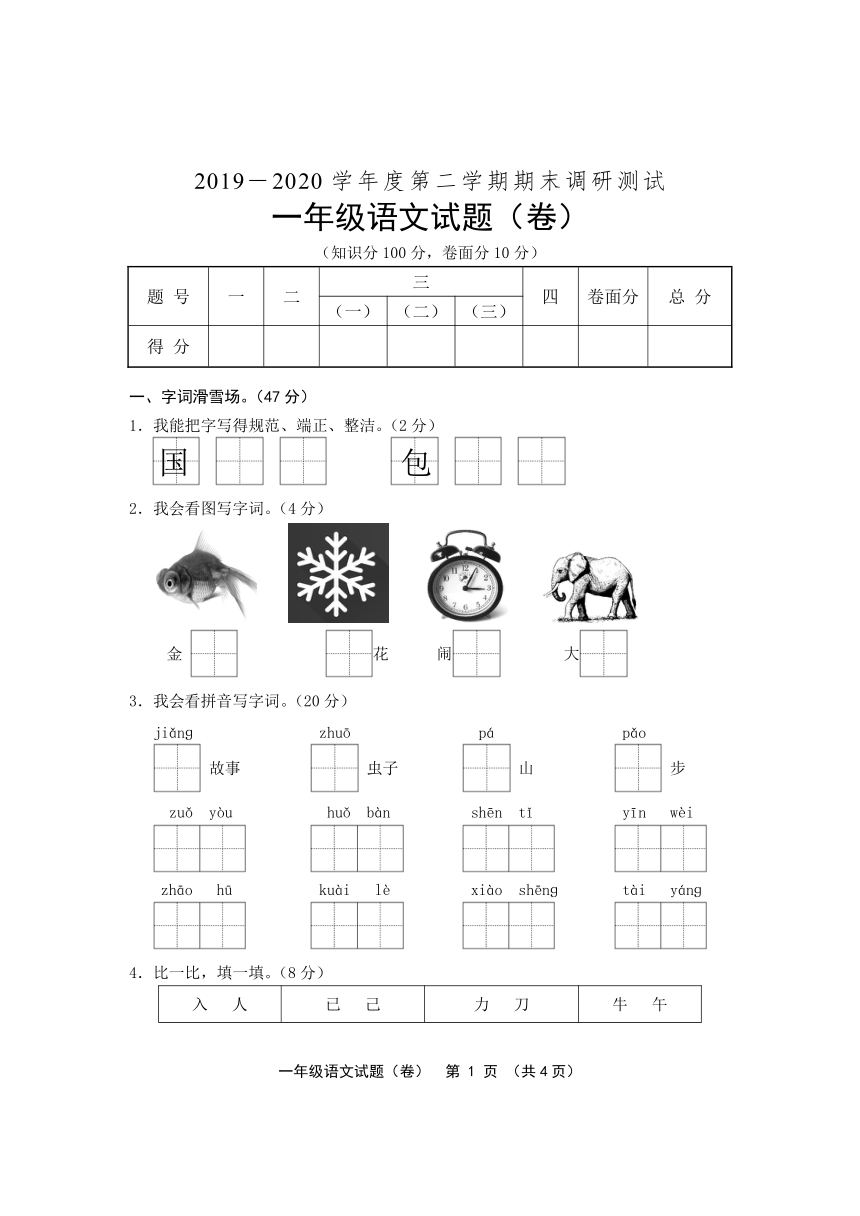 人教部编版山西省运城市河津市语文一年级2019-2020学年第二学期期末调研测试（含答案）