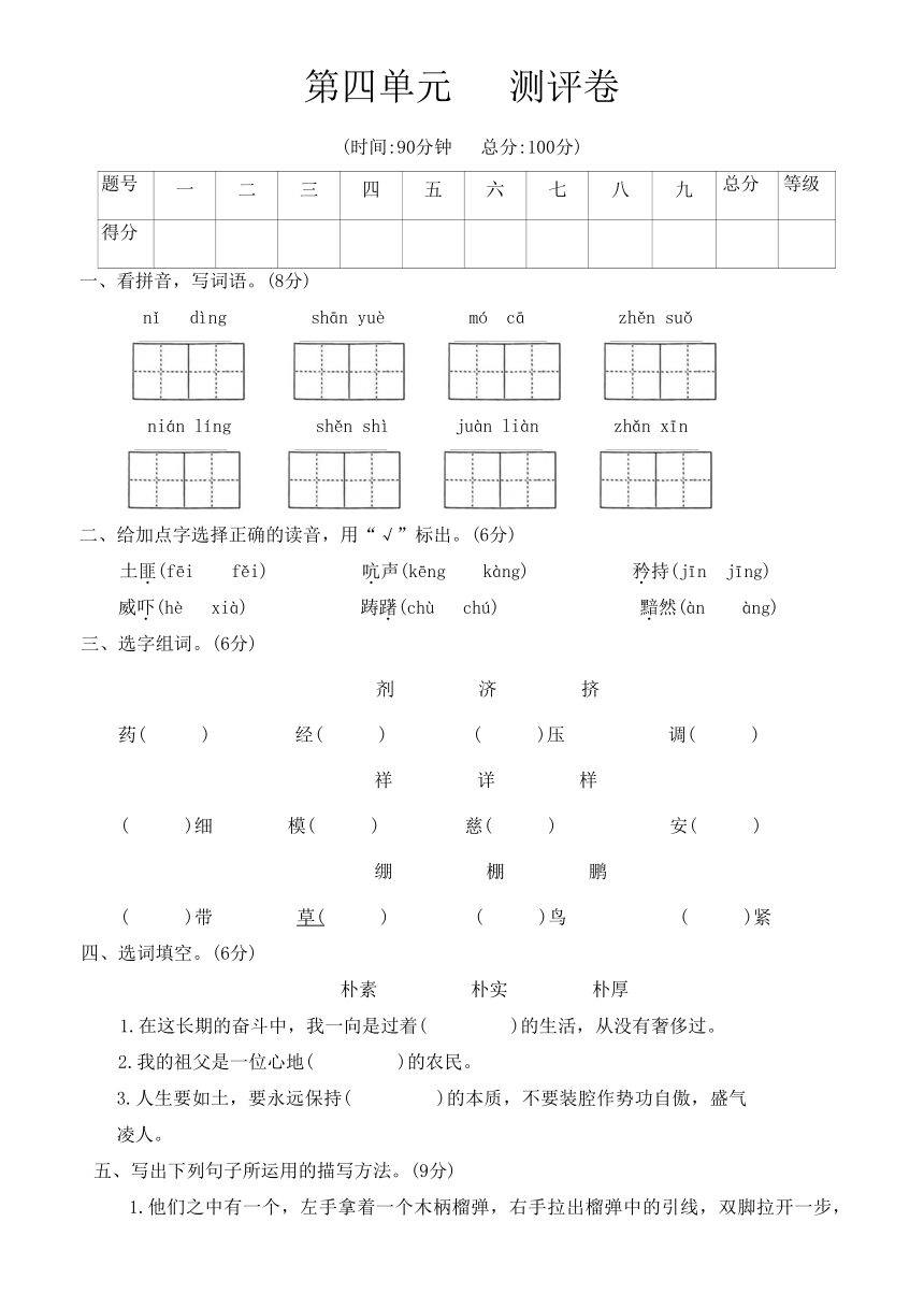 部编版五年级语文 第二学期 第四单元测评卷(无答案)