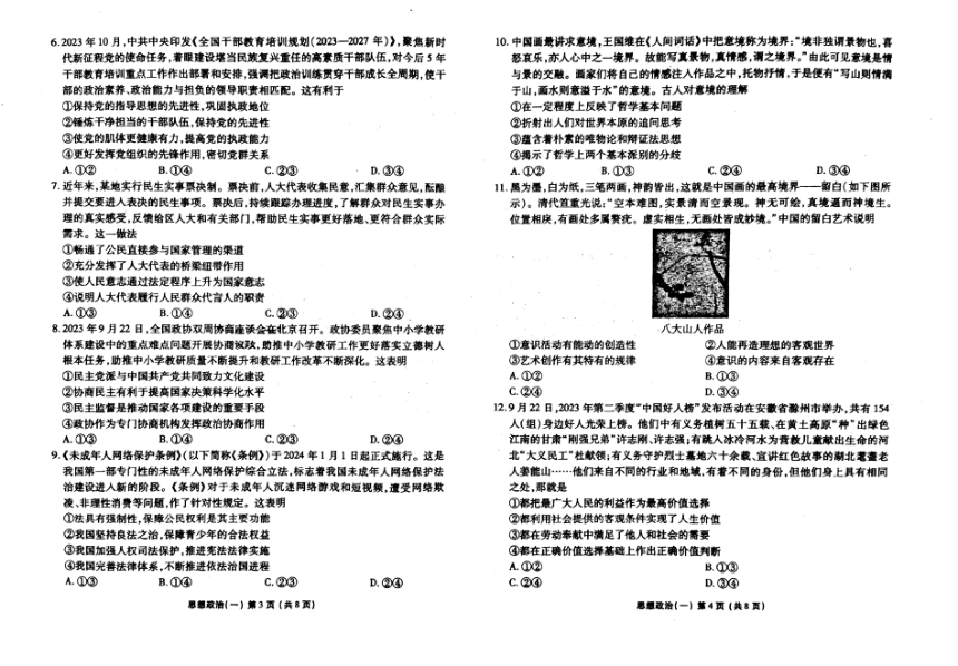 2024届广东省茂名市高三下学期普通高中学业水平选择考模拟政治试题 （一）（扫描版无答案）