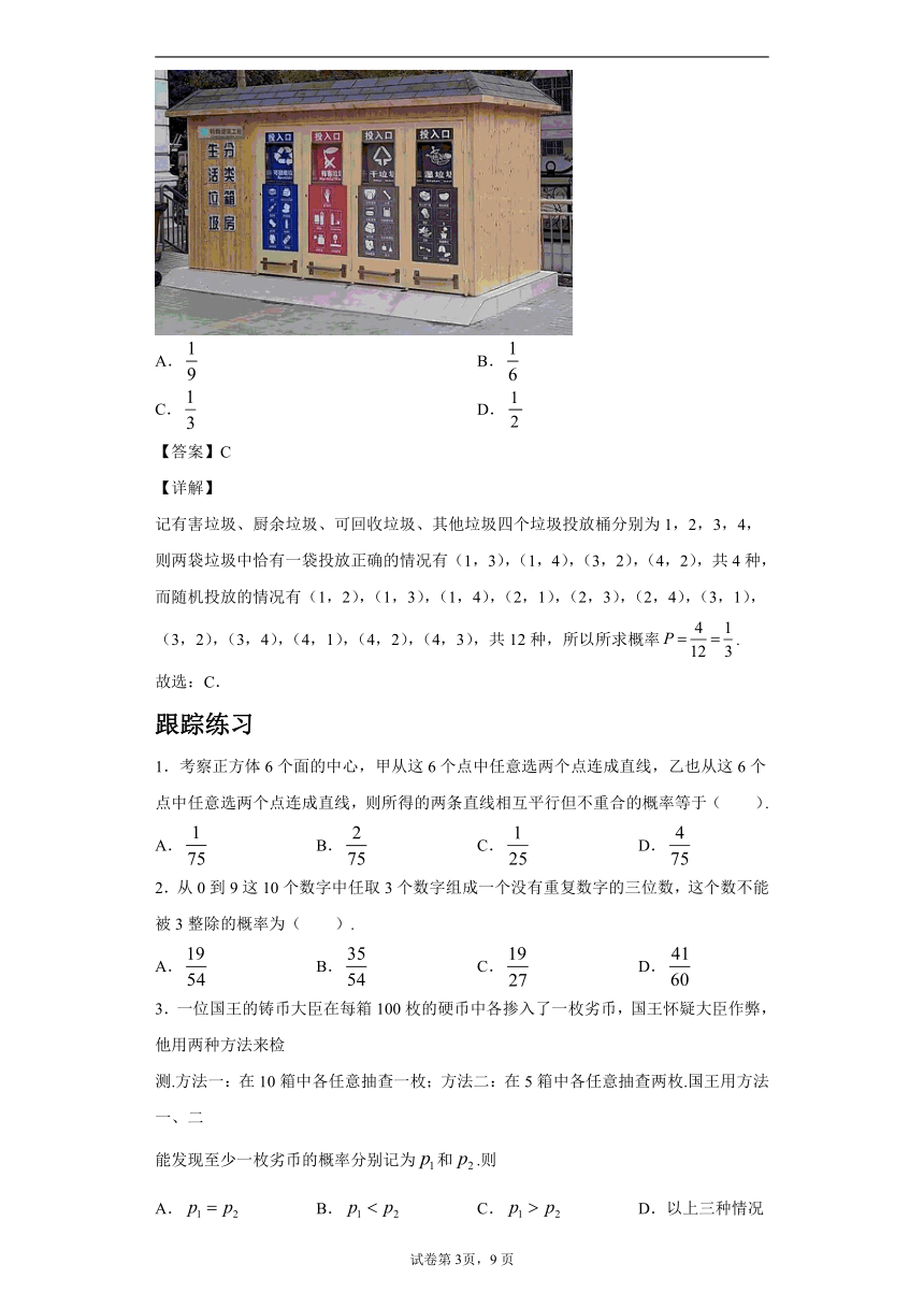 沪教版2022届高考数学一轮复习讲义专题22：概率论初步复习与检测（Word含答案解析）