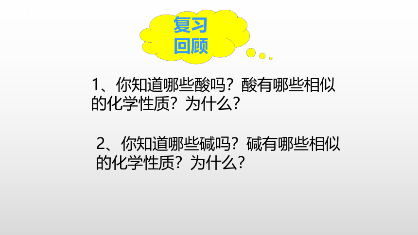 10.2酸和碱的中和反应课件(共20张PPT)-2022-2023学年九年级化学人教版下册