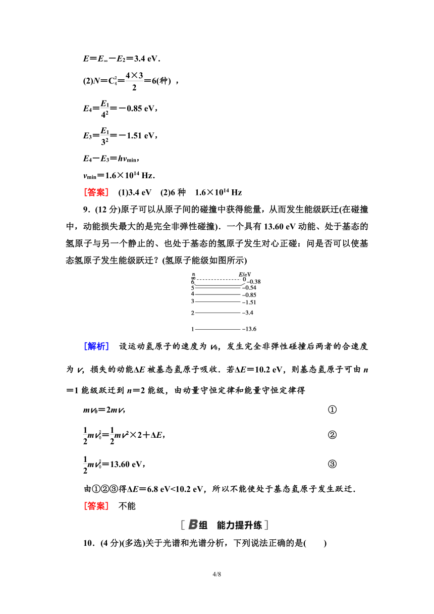 鲁科版（2019）高中物理 选择性必修第三册 章末综合测评4　原子结构word版含答案