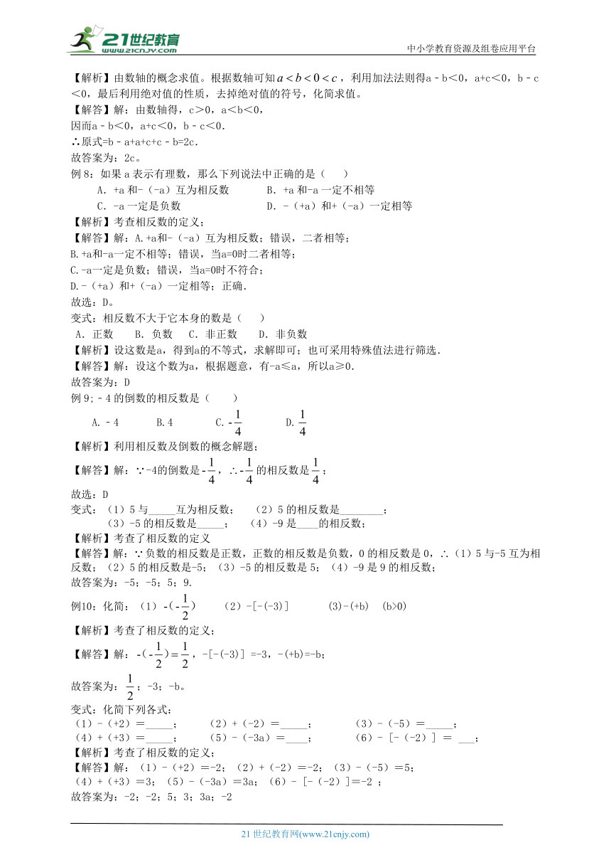 【暑期预习】第三讲  数的再认识（2） 学案（含答案）-苏科版七年级上册