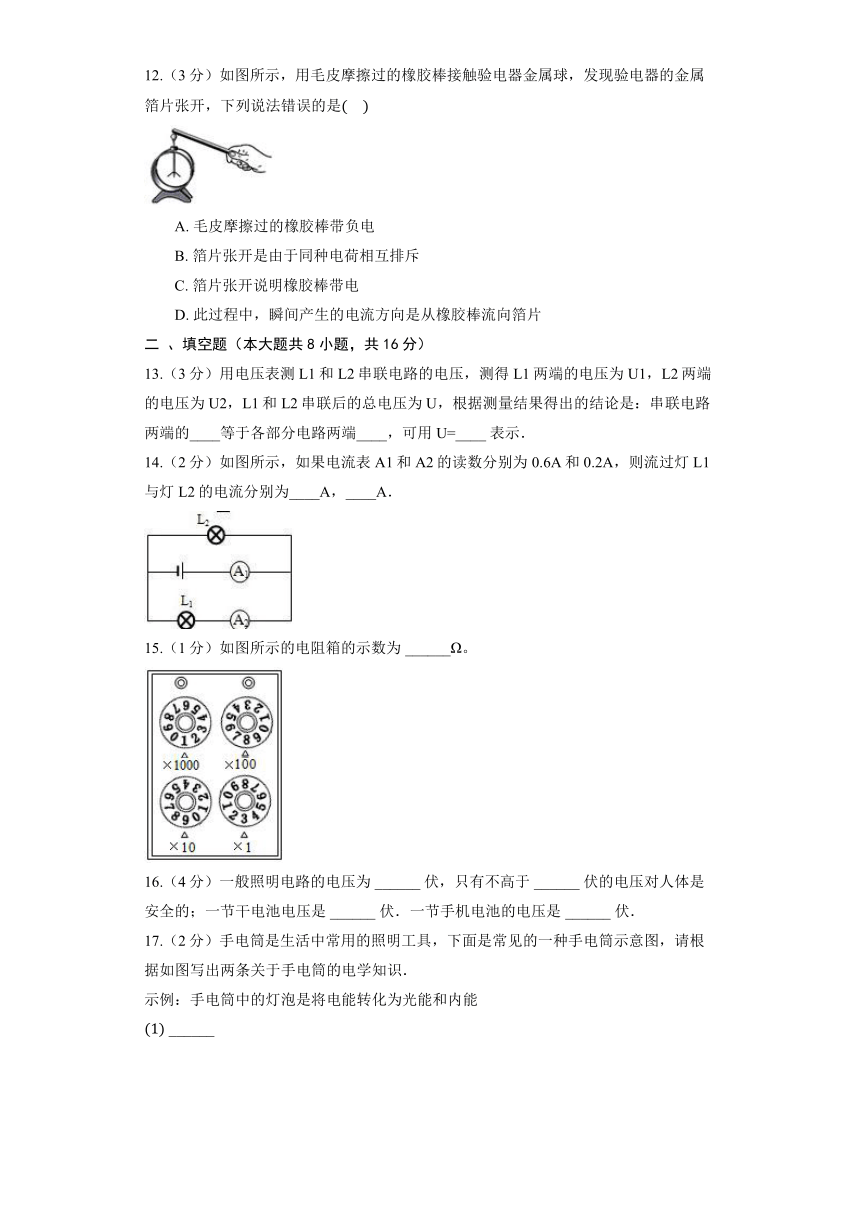 北师大版九年级全一册《第十一章 简单电路》章节练习（含答案）