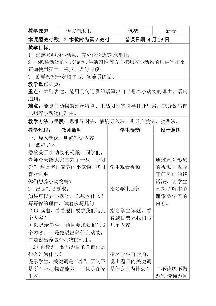 部编版语文二年级下册   语文园地七 第2课时 电子备课（表格式）