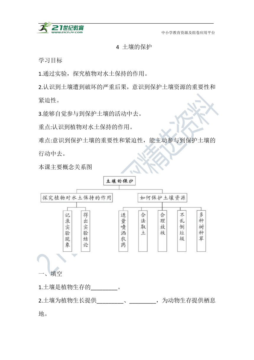 3.4 土壤的保护  一课一练（含答案）