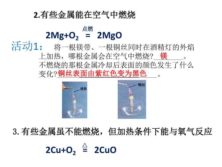 2.2金属的化学性质 第2课时（课件 18张PPT）