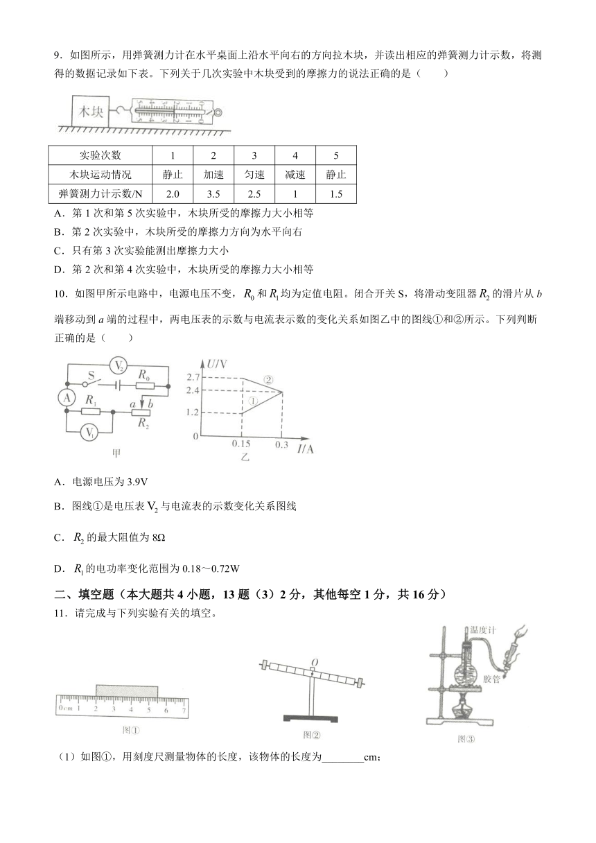 2024年黑龙江省大庆市九年级中考升学模拟大考卷（一）物理（含答案）
