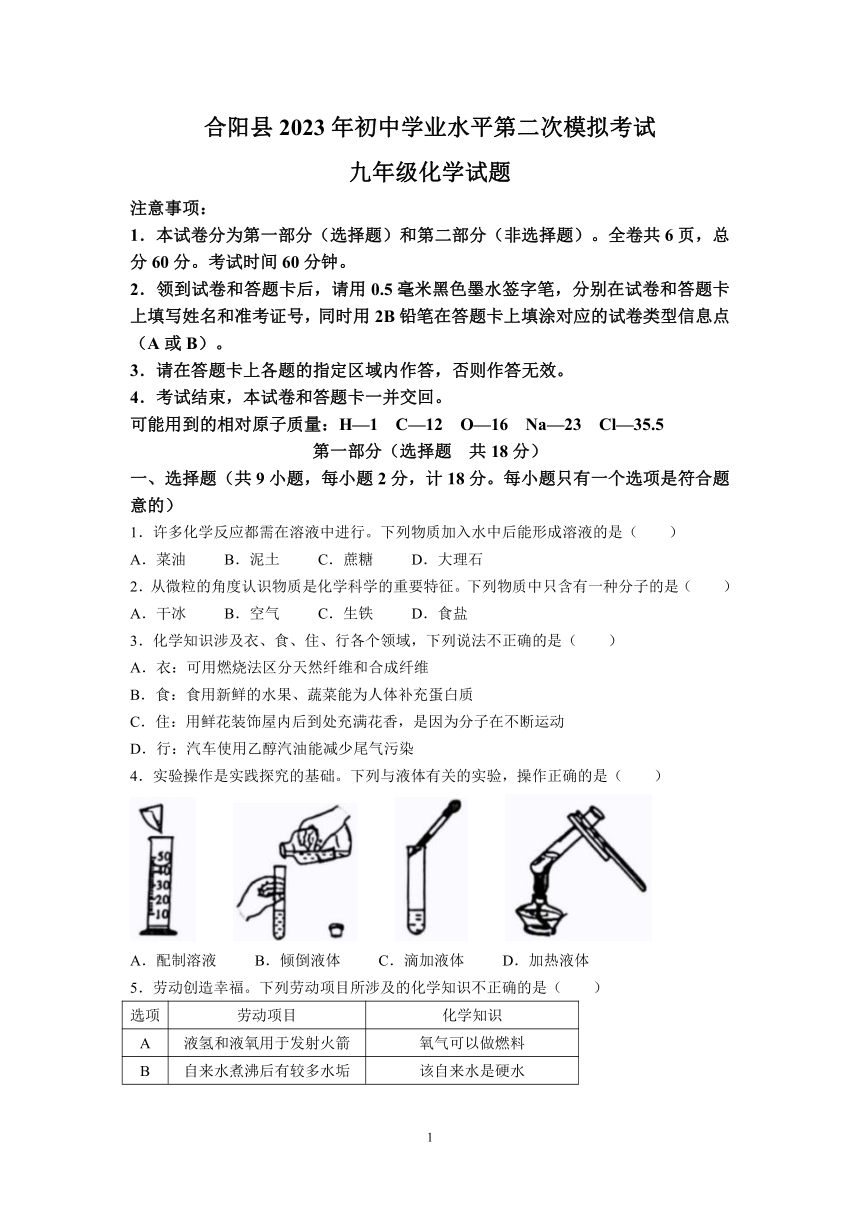 2023年陕西省渭南市合阳县中考二模化学试题(含答案)