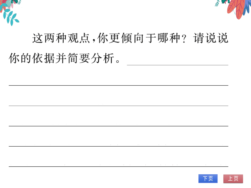 【2023版】统编版语文九上-第四单元 综合性学习  走进小说天地 习题课件