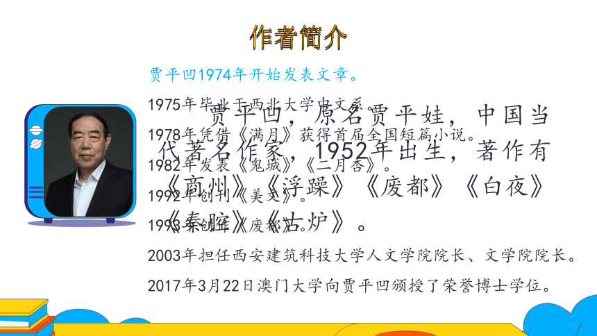 19.  一棵小桃树 课件（64张PPT）