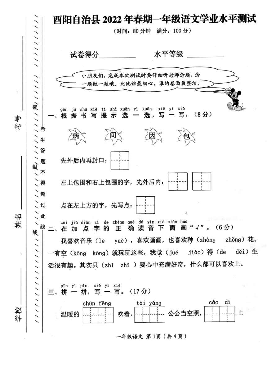 重庆酉阳县2021-2022学年一年级语文下学期 期末调研测试题(图片版无答案)