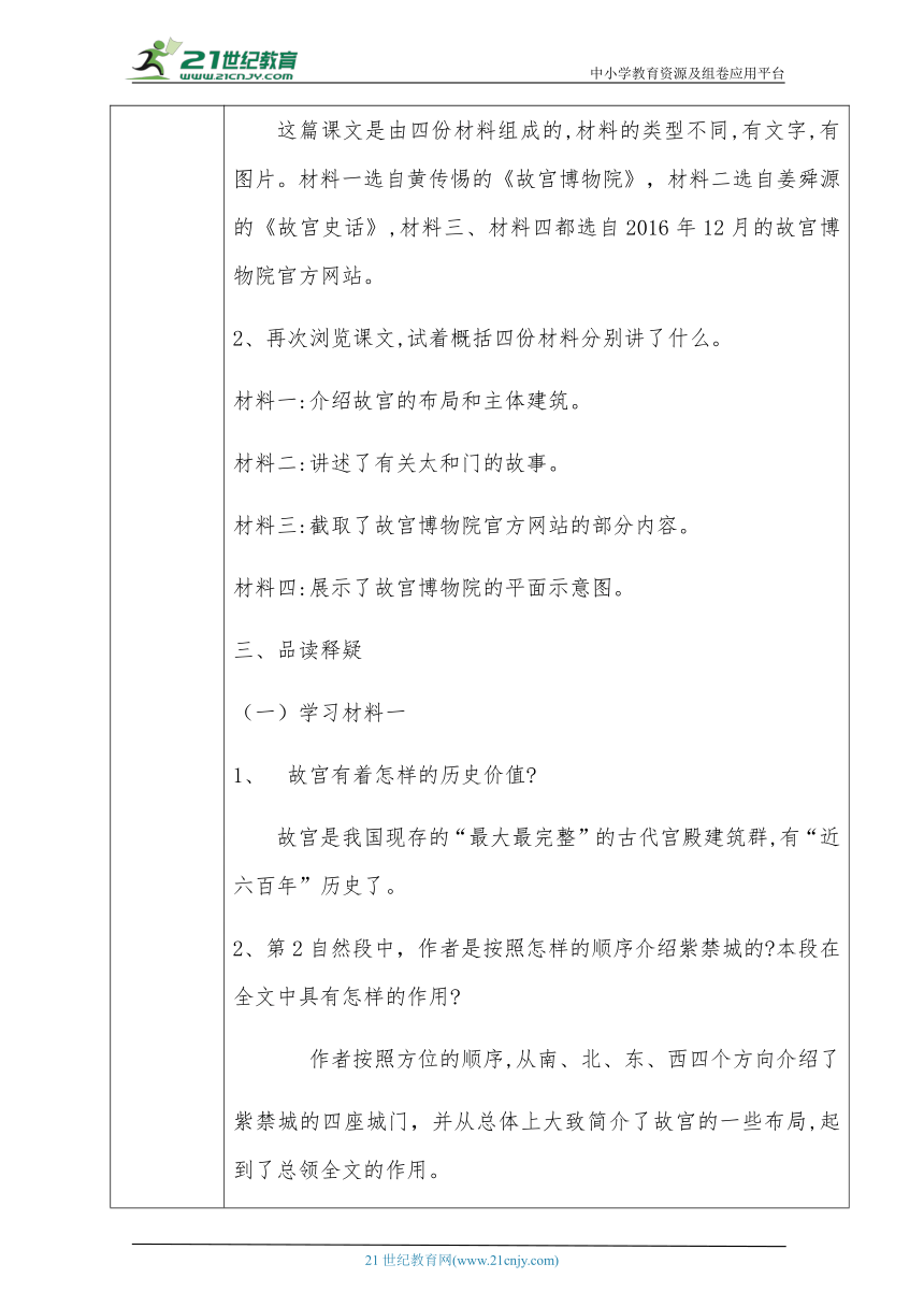 【素心素养教案】12 故宫博物院 第二课时 教案