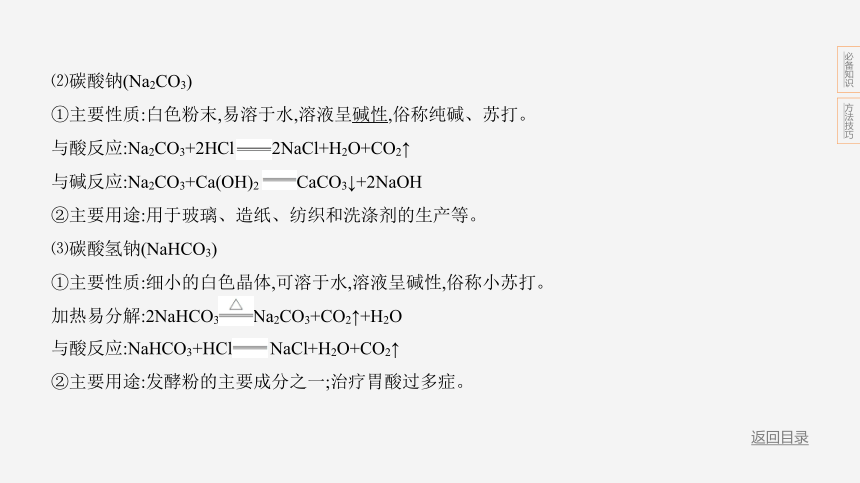 2024年浙江省中考科学二轮复习化学部分：专题五 盐与化肥（课件 24张PPT)