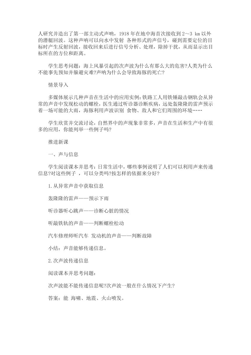 人教版八年级上册物理教案：2.3声的利用