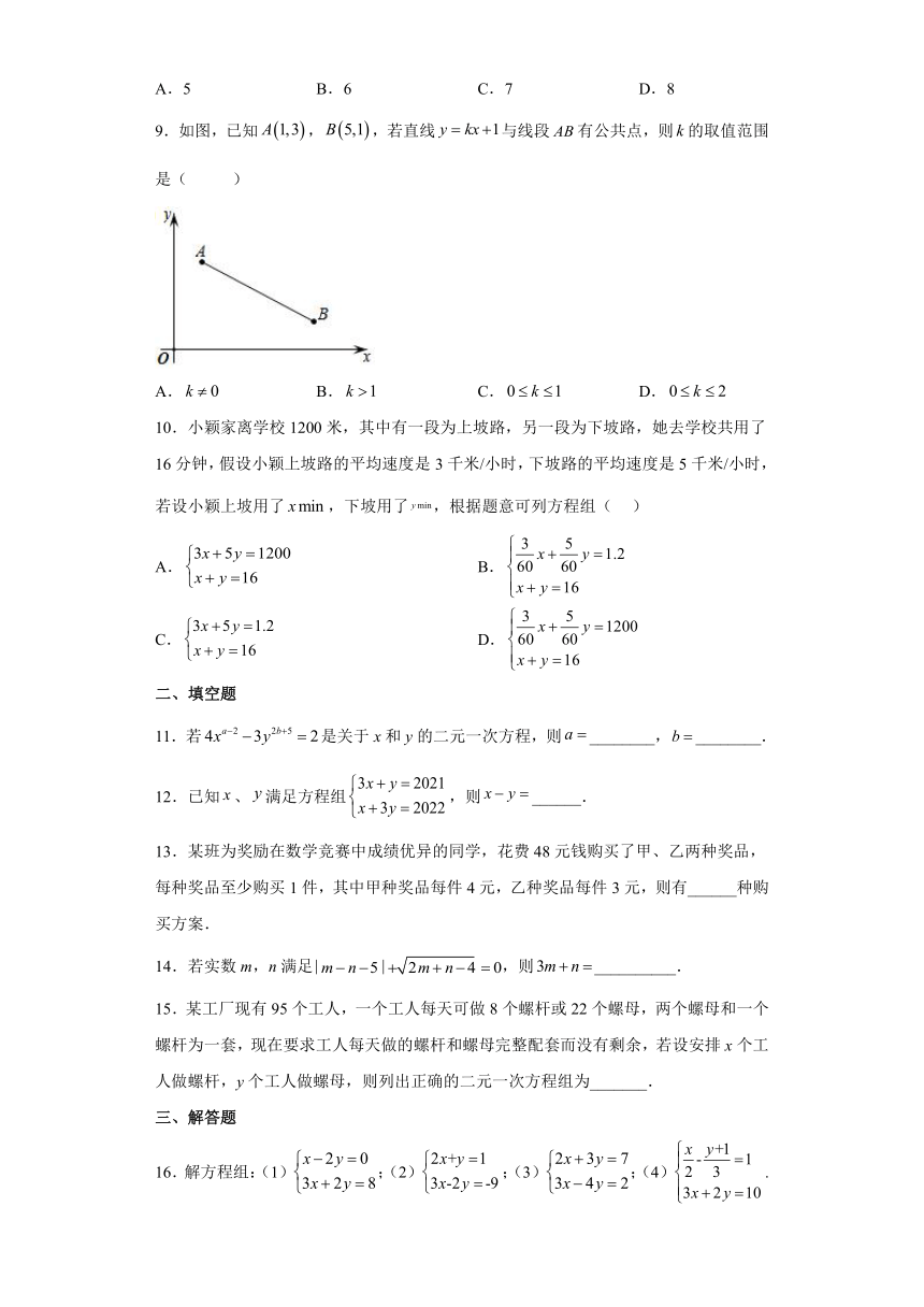 北师大版八年级数学上册第5章《二元一次方程组》综合训练（含解析）