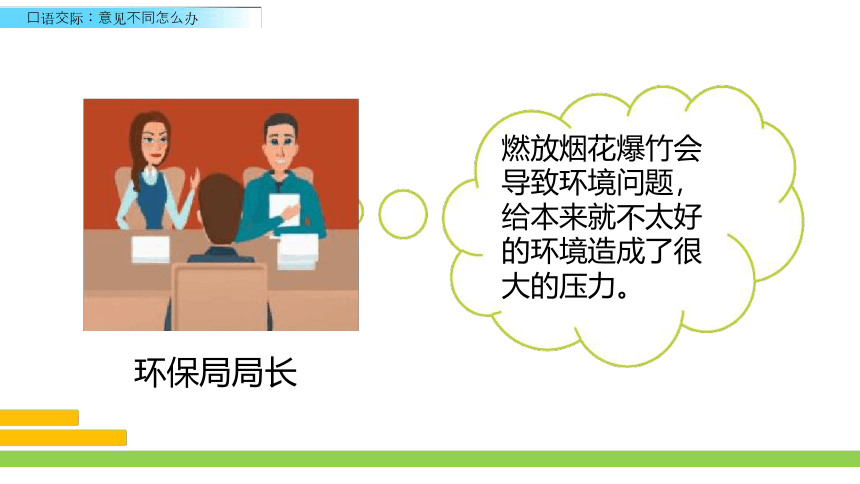 部编版六年级语文上册第六单元《口语交际：意见不同怎么办》精品课件(共15张PPT)