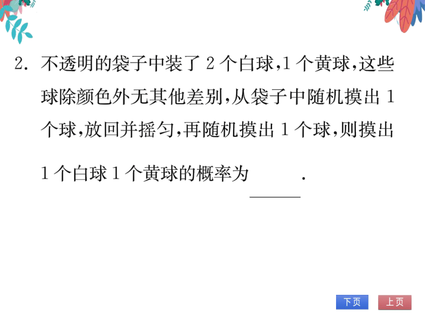 第25章 概率初步 专题训练(十一) 取出放回与不放回问题 习题课件