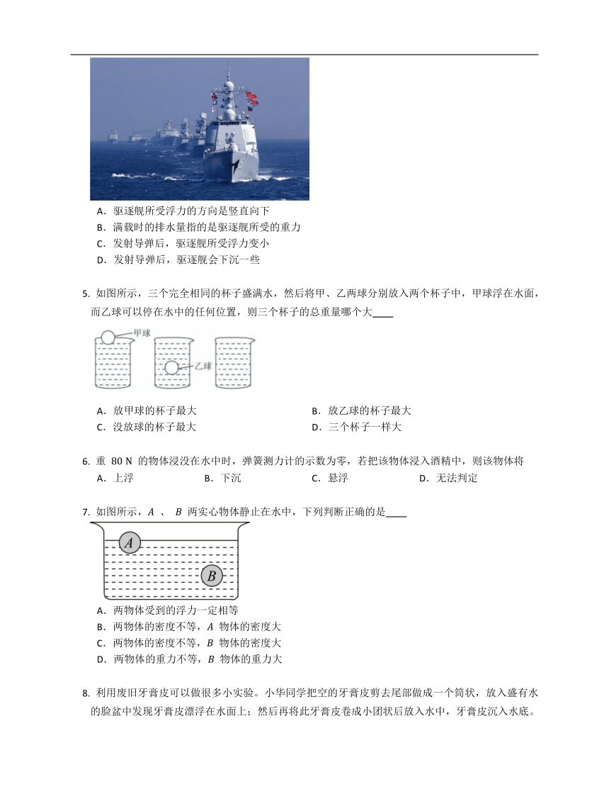 苏科版八年级下10.5物体的浮与沉　练习（含解析）